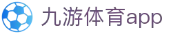九游体育 - 专业级赛事数据整合与分析平台